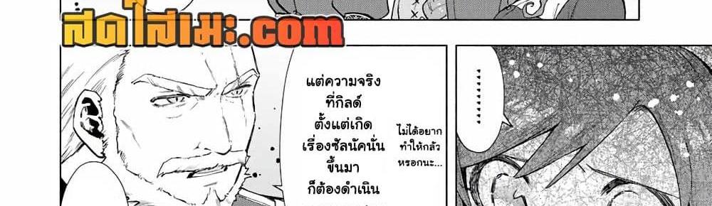 A Rank Party wo Ridatsu Shita Ore wa, Moto Oshiego Tachi to Meikyuu Shinbu wo Mezasu แปลไทย