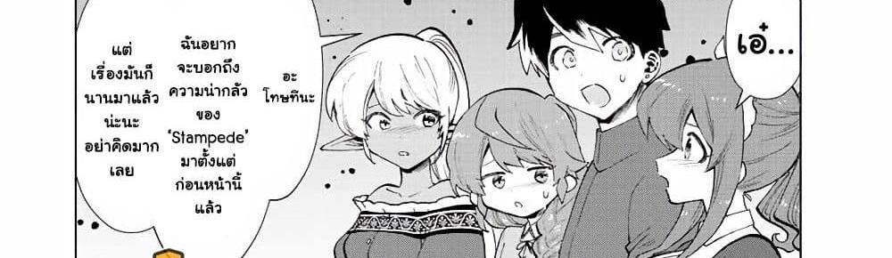 A Rank Party wo Ridatsu Shita Ore wa, Moto Oshiego Tachi to Meikyuu Shinbu wo Mezasu แปลไทย