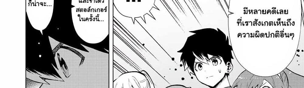 A Rank Party wo Ridatsu Shita Ore wa, Moto Oshiego Tachi to Meikyuu Shinbu wo Mezasu แปลไทย