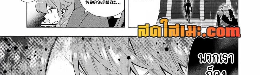 A Rank Party wo Ridatsu Shita Ore wa, Moto Oshiego Tachi to Meikyuu Shinbu wo Mezasu แปลไทย
