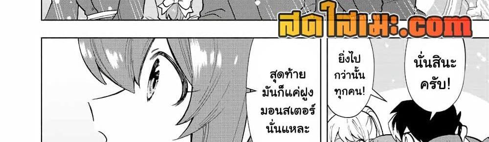 A Rank Party wo Ridatsu Shita Ore wa, Moto Oshiego Tachi to Meikyuu Shinbu wo Mezasu แปลไทย