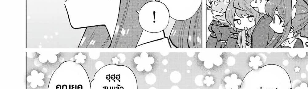 A Rank Party wo Ridatsu Shita Ore wa, Moto Oshiego Tachi to Meikyuu Shinbu wo Mezasu แปลไทย