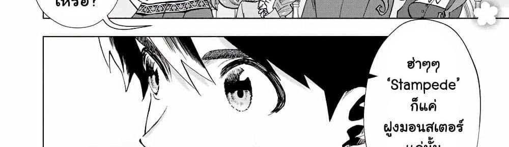 A Rank Party wo Ridatsu Shita Ore wa, Moto Oshiego Tachi to Meikyuu Shinbu wo Mezasu แปลไทย