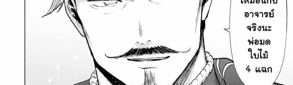 A Rank Party wo Ridatsu Shita Ore wa, Moto Oshiego Tachi to Meikyuu Shinbu wo Mezasu แปลไทย