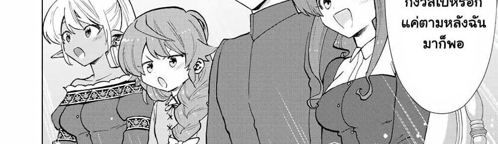 A Rank Party wo Ridatsu Shita Ore wa, Moto Oshiego Tachi to Meikyuu Shinbu wo Mezasu แปลไทย