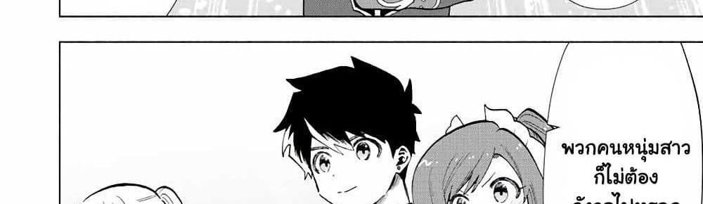 A Rank Party wo Ridatsu Shita Ore wa, Moto Oshiego Tachi to Meikyuu Shinbu wo Mezasu แปลไทย