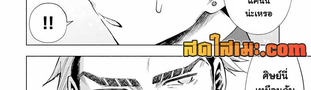 A Rank Party wo Ridatsu Shita Ore wa, Moto Oshiego Tachi to Meikyuu Shinbu wo Mezasu แปลไทย