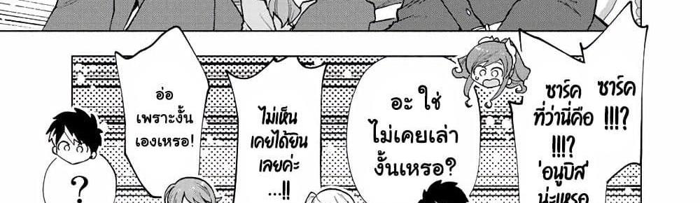 A Rank Party wo Ridatsu Shita Ore wa, Moto Oshiego Tachi to Meikyuu Shinbu wo Mezasu แปลไทย