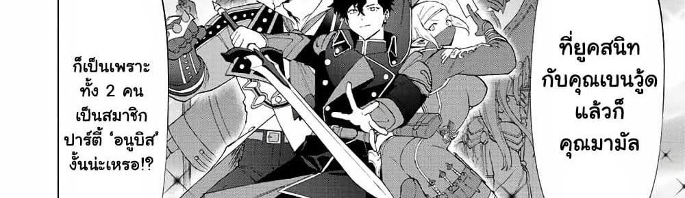 A Rank Party wo Ridatsu Shita Ore wa, Moto Oshiego Tachi to Meikyuu Shinbu wo Mezasu แปลไทย