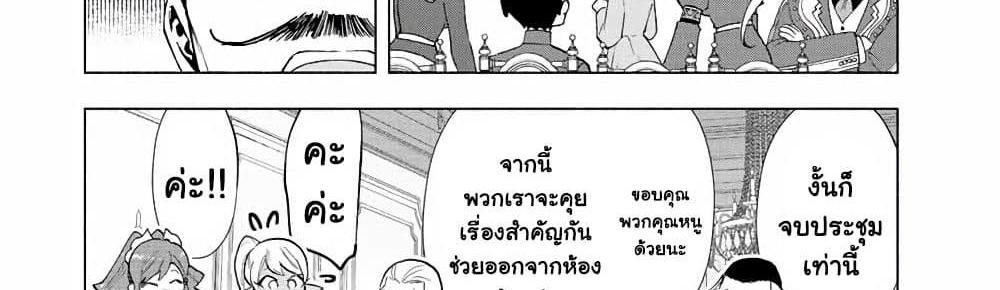 A Rank Party wo Ridatsu Shita Ore wa, Moto Oshiego Tachi to Meikyuu Shinbu wo Mezasu แปลไทย