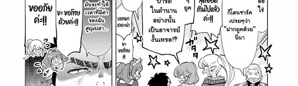 A Rank Party wo Ridatsu Shita Ore wa, Moto Oshiego Tachi to Meikyuu Shinbu wo Mezasu แปลไทย