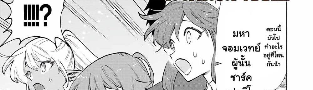 A Rank Party wo Ridatsu Shita Ore wa, Moto Oshiego Tachi to Meikyuu Shinbu wo Mezasu แปลไทย