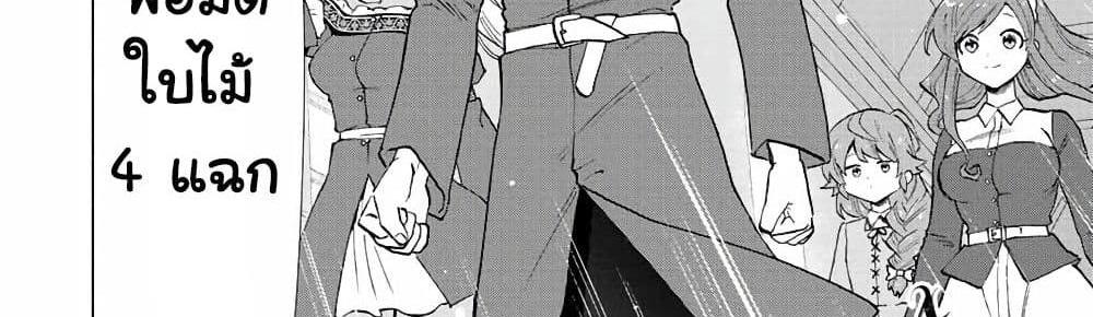 A Rank Party wo Ridatsu Shita Ore wa, Moto Oshiego Tachi to Meikyuu Shinbu wo Mezasu แปลไทย