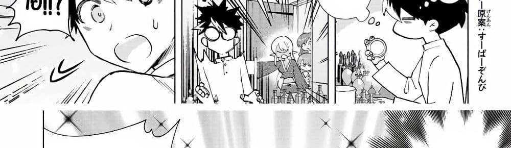 A Rank Party wo Ridatsu Shita Ore wa, Moto Oshiego Tachi to Meikyuu Shinbu wo Mezasu แปลไทย