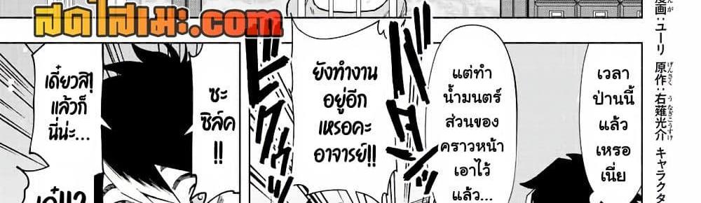 A Rank Party wo Ridatsu Shita Ore wa, Moto Oshiego Tachi to Meikyuu Shinbu wo Mezasu แปลไทย
