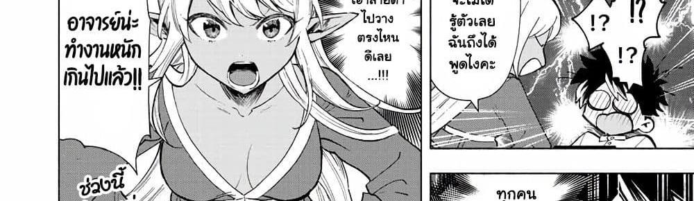 A Rank Party wo Ridatsu Shita Ore wa, Moto Oshiego Tachi to Meikyuu Shinbu wo Mezasu แปลไทย