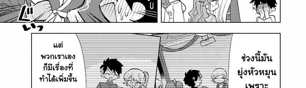 A Rank Party wo Ridatsu Shita Ore wa, Moto Oshiego Tachi to Meikyuu Shinbu wo Mezasu แปลไทย
