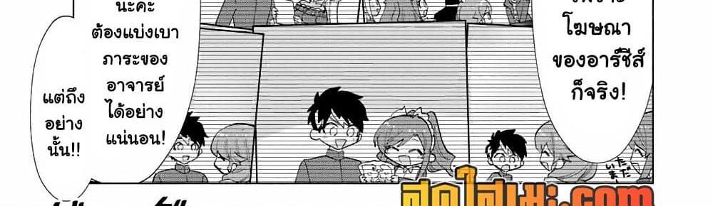 A Rank Party wo Ridatsu Shita Ore wa, Moto Oshiego Tachi to Meikyuu Shinbu wo Mezasu แปลไทย