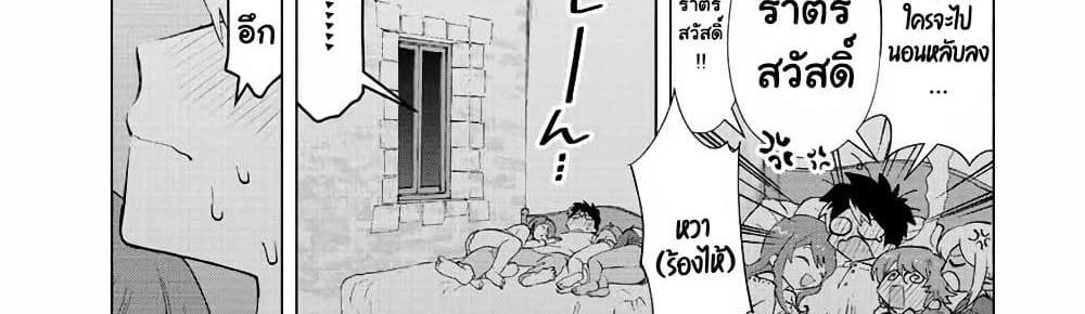 A Rank Party wo Ridatsu Shita Ore wa, Moto Oshiego Tachi to Meikyuu Shinbu wo Mezasu แปลไทย