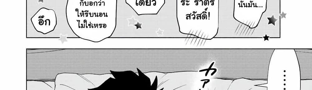 A Rank Party wo Ridatsu Shita Ore wa, Moto Oshiego Tachi to Meikyuu Shinbu wo Mezasu แปลไทย