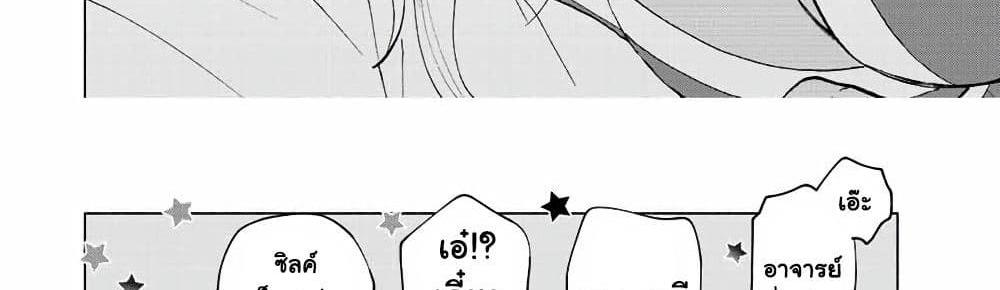 A Rank Party wo Ridatsu Shita Ore wa, Moto Oshiego Tachi to Meikyuu Shinbu wo Mezasu แปลไทย