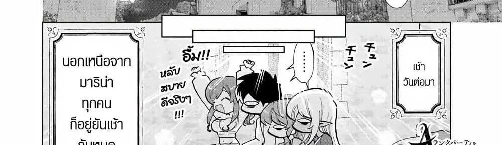 A Rank Party wo Ridatsu Shita Ore wa, Moto Oshiego Tachi to Meikyuu Shinbu wo Mezasu แปลไทย