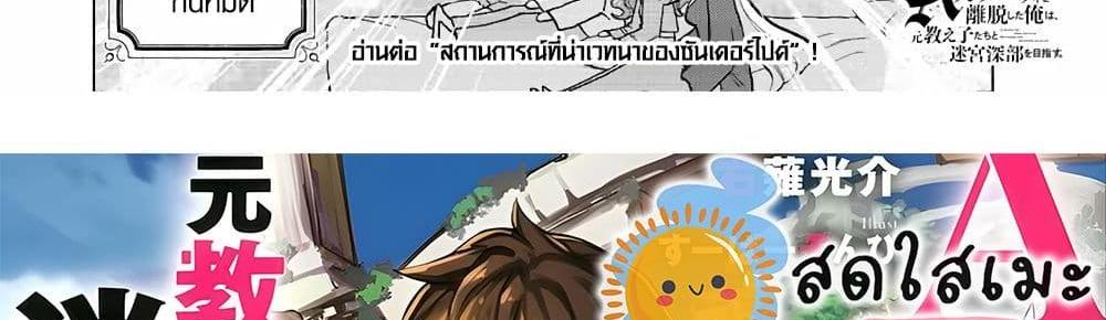 A Rank Party wo Ridatsu Shita Ore wa, Moto Oshiego Tachi to Meikyuu Shinbu wo Mezasu แปลไทย