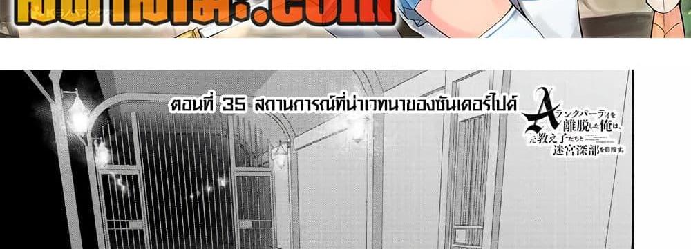 A Rank Party wo Ridatsu Shita Ore wa, Moto Oshiego Tachi to Meikyuu Shinbu wo Mezasu แปลไทย