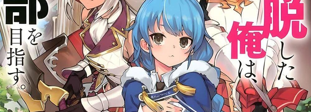 A Rank Party wo Ridatsu Shita Ore wa, Moto Oshiego Tachi to Meikyuu Shinbu wo Mezasu แปลไทย