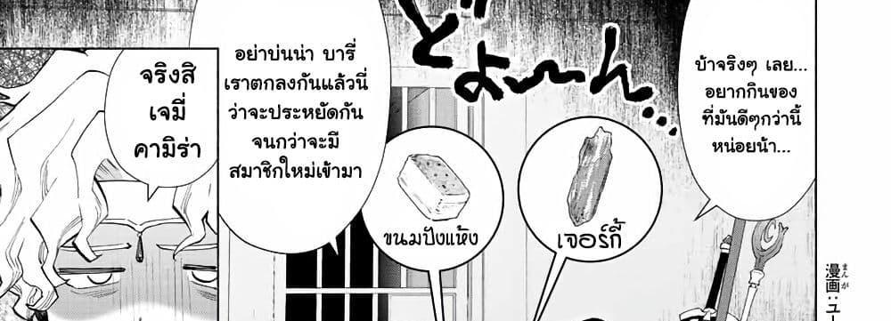 A Rank Party wo Ridatsu Shita Ore wa, Moto Oshiego Tachi to Meikyuu Shinbu wo Mezasu แปลไทย