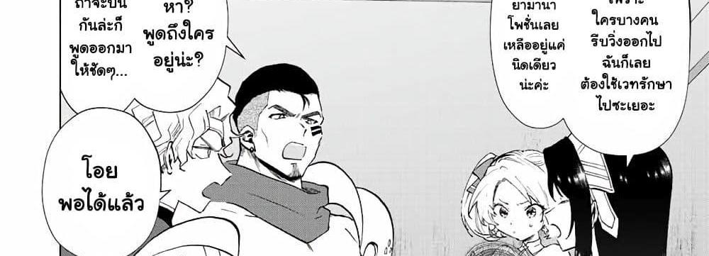A Rank Party wo Ridatsu Shita Ore wa, Moto Oshiego Tachi to Meikyuu Shinbu wo Mezasu แปลไทย