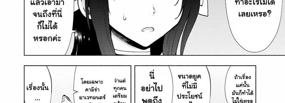 A Rank Party wo Ridatsu Shita Ore wa, Moto Oshiego Tachi to Meikyuu Shinbu wo Mezasu แปลไทย
