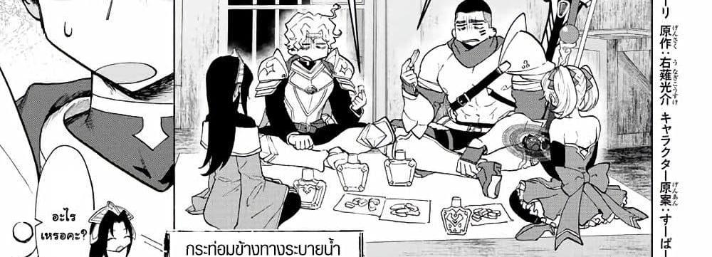 A Rank Party wo Ridatsu Shita Ore wa, Moto Oshiego Tachi to Meikyuu Shinbu wo Mezasu แปลไทย