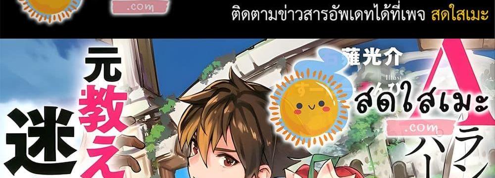 A Rank Party wo Ridatsu Shita Ore wa, Moto Oshiego Tachi to Meikyuu Shinbu wo Mezasu แปลไทย