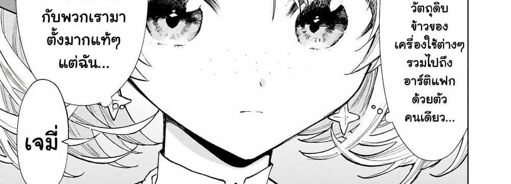 A Rank Party wo Ridatsu Shita Ore wa, Moto Oshiego Tachi to Meikyuu Shinbu wo Mezasu แปลไทย