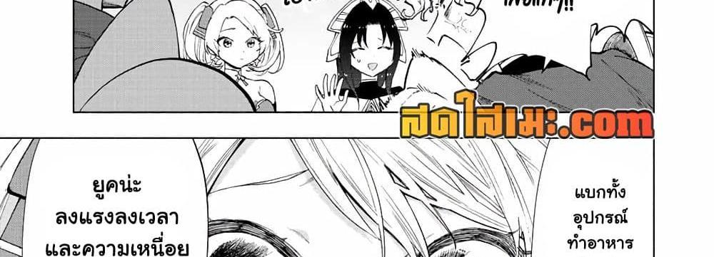 A Rank Party wo Ridatsu Shita Ore wa, Moto Oshiego Tachi to Meikyuu Shinbu wo Mezasu แปลไทย