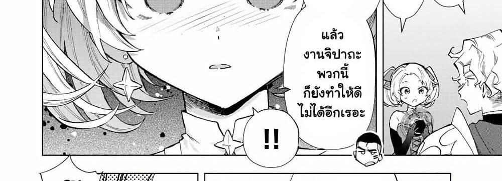 A Rank Party wo Ridatsu Shita Ore wa, Moto Oshiego Tachi to Meikyuu Shinbu wo Mezasu แปลไทย