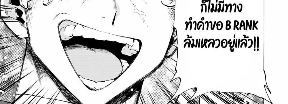 A Rank Party wo Ridatsu Shita Ore wa, Moto Oshiego Tachi to Meikyuu Shinbu wo Mezasu แปลไทย