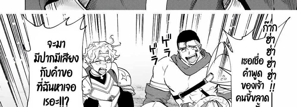 A Rank Party wo Ridatsu Shita Ore wa, Moto Oshiego Tachi to Meikyuu Shinbu wo Mezasu แปลไทย