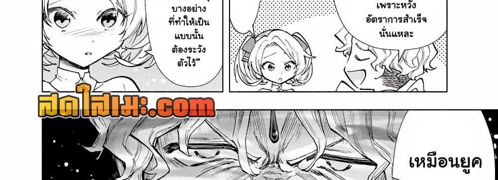 A Rank Party wo Ridatsu Shita Ore wa, Moto Oshiego Tachi to Meikyuu Shinbu wo Mezasu แปลไทย