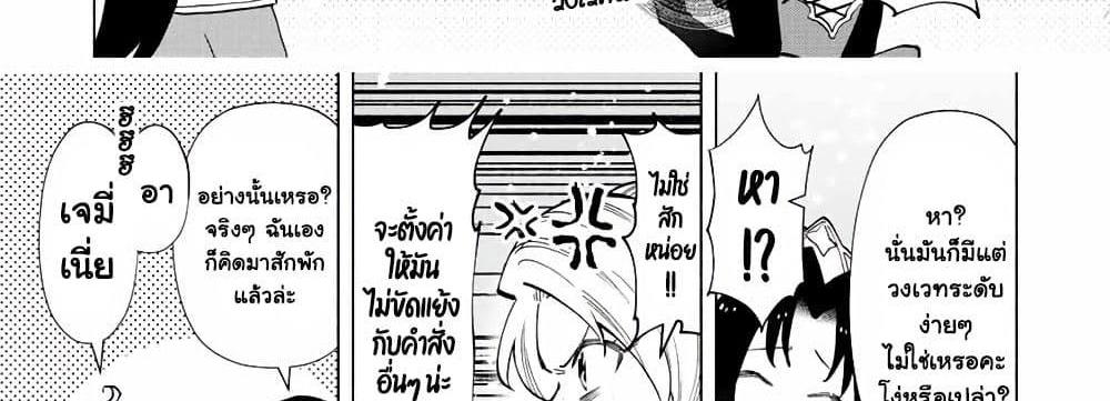 A Rank Party wo Ridatsu Shita Ore wa, Moto Oshiego Tachi to Meikyuu Shinbu wo Mezasu แปลไทย