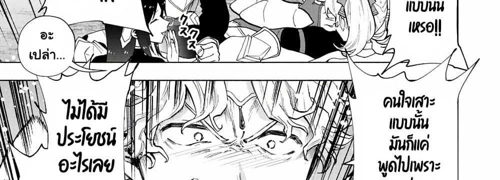 A Rank Party wo Ridatsu Shita Ore wa, Moto Oshiego Tachi to Meikyuu Shinbu wo Mezasu แปลไทย