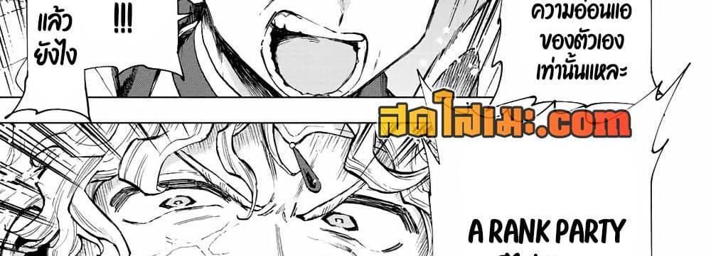 A Rank Party wo Ridatsu Shita Ore wa, Moto Oshiego Tachi to Meikyuu Shinbu wo Mezasu แปลไทย