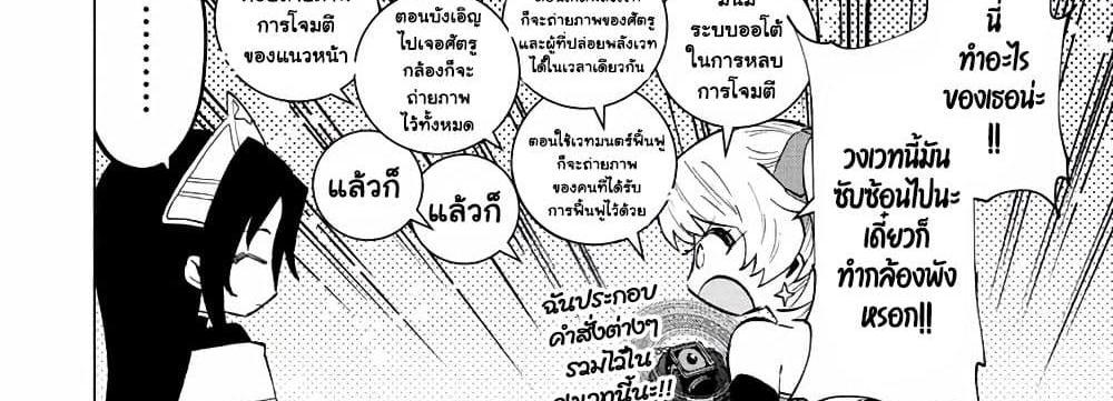 A Rank Party wo Ridatsu Shita Ore wa, Moto Oshiego Tachi to Meikyuu Shinbu wo Mezasu แปลไทย