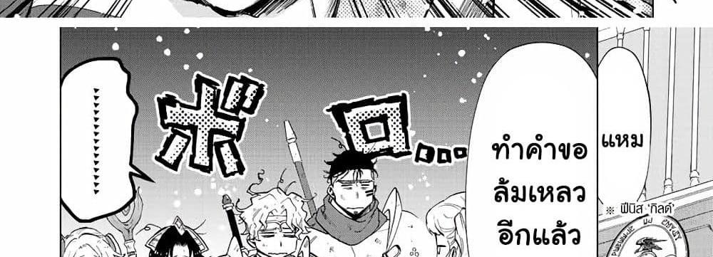 A Rank Party wo Ridatsu Shita Ore wa, Moto Oshiego Tachi to Meikyuu Shinbu wo Mezasu แปลไทย