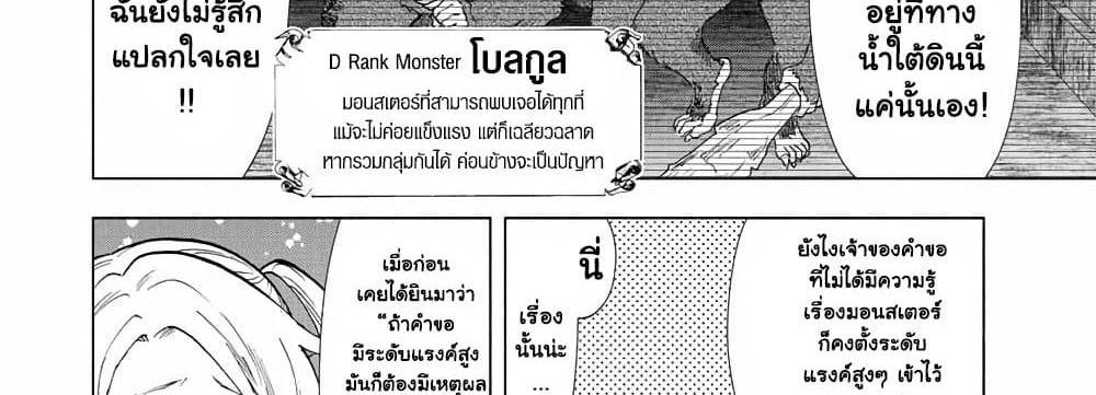 A Rank Party wo Ridatsu Shita Ore wa, Moto Oshiego Tachi to Meikyuu Shinbu wo Mezasu แปลไทย