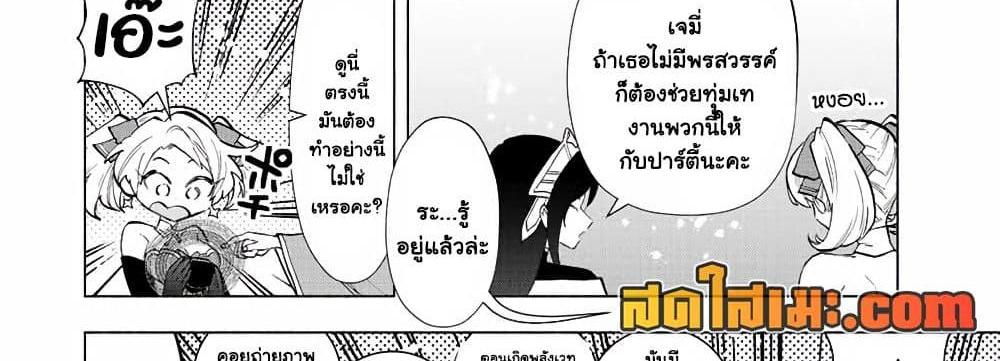 A Rank Party wo Ridatsu Shita Ore wa, Moto Oshiego Tachi to Meikyuu Shinbu wo Mezasu แปลไทย