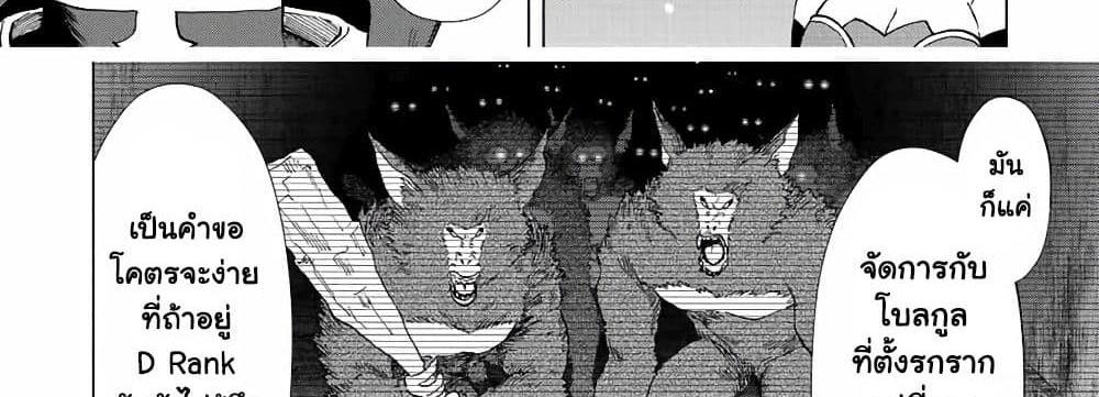 A Rank Party wo Ridatsu Shita Ore wa, Moto Oshiego Tachi to Meikyuu Shinbu wo Mezasu แปลไทย