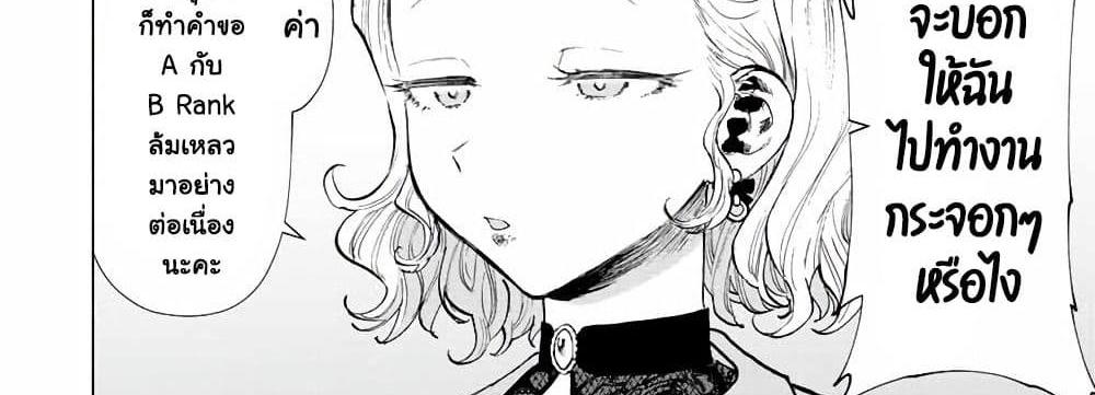 A Rank Party wo Ridatsu Shita Ore wa, Moto Oshiego Tachi to Meikyuu Shinbu wo Mezasu แปลไทย