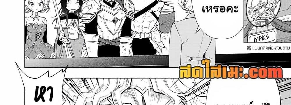 A Rank Party wo Ridatsu Shita Ore wa, Moto Oshiego Tachi to Meikyuu Shinbu wo Mezasu แปลไทย